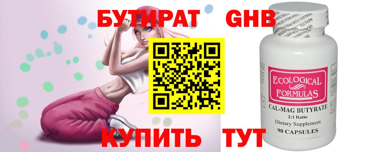 Бутират оксибутират Грязи