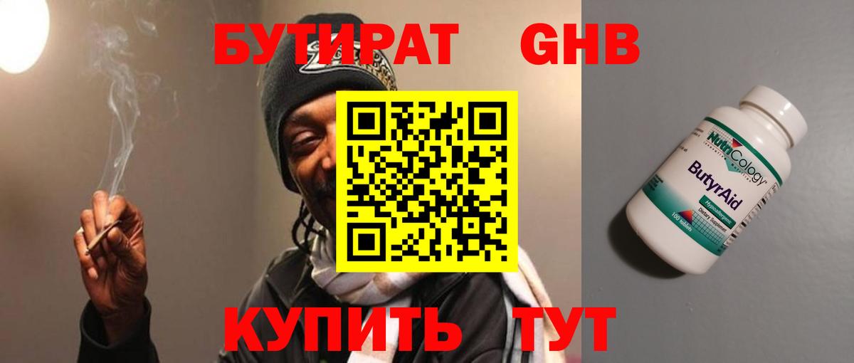 Бутират вода  Вход с VPN  Грязи 