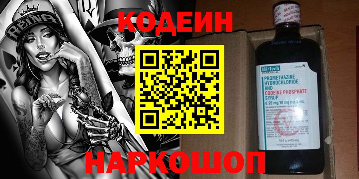 Кодеин напиток Lean (лин)  Кодеиновый сироп Lean напиток Lean (лин)  Вход с VPN  Грязи 