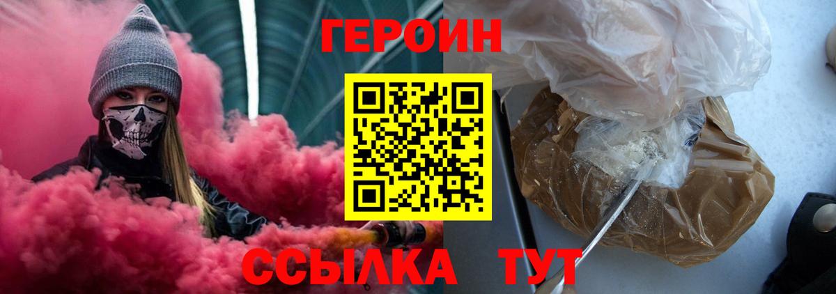 Героин  Вход с VPN  Грязи  Героин VHQ 