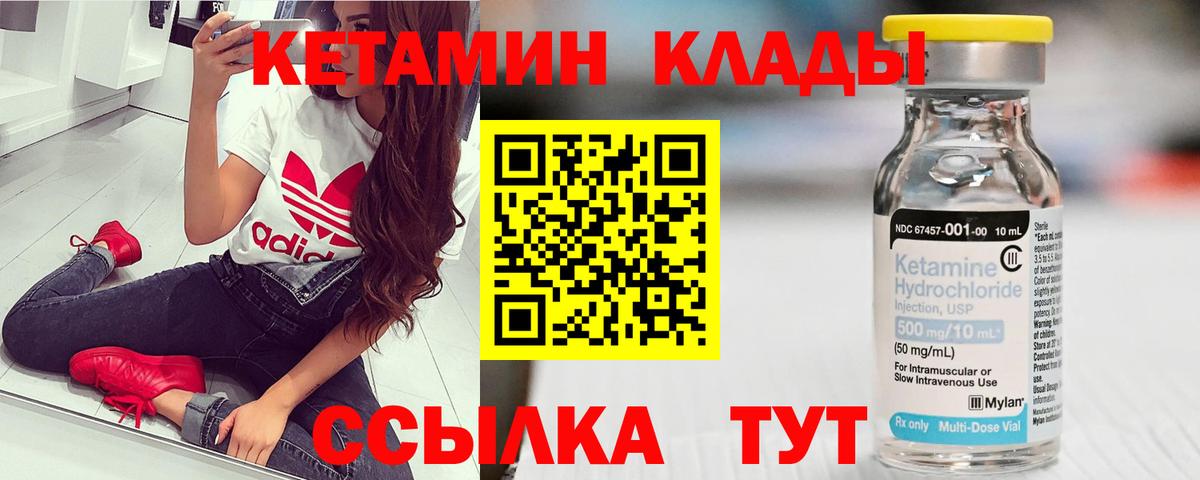 КЕТАМИН ketamine  Вход с VPN  Грязи 