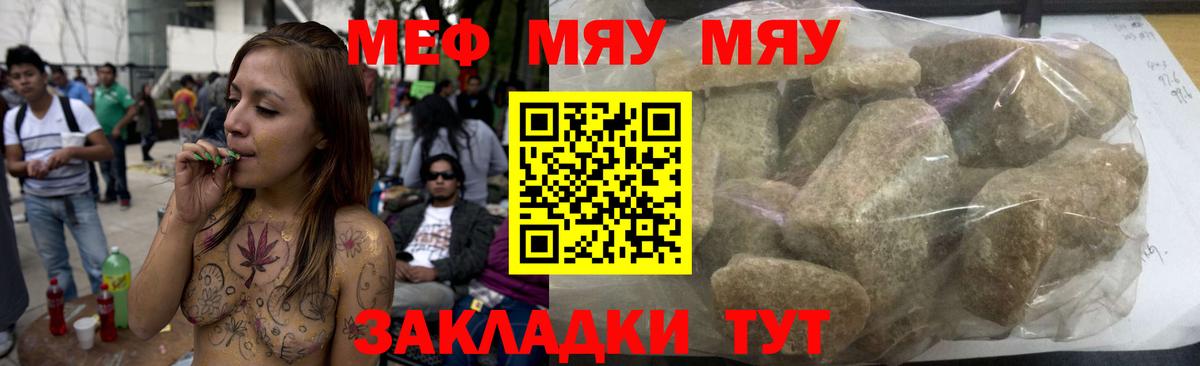 Грязи  Меф мяу мяу  МЯУ-МЯУ  Вход с VPN  МЕФ 